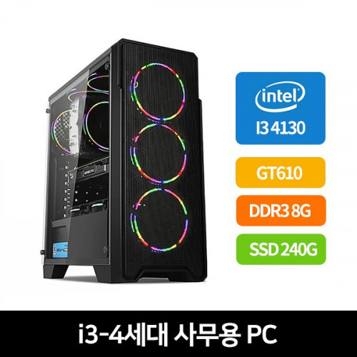 조립PC i3-4130 8G 240G GT610 500W 케이스 화이트 or 블랙 랜덤 발송 - [리퍼상품]